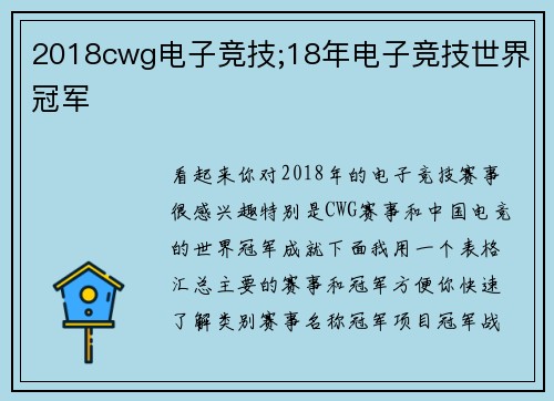 2018cwg电子竞技;18年电子竞技世界冠军