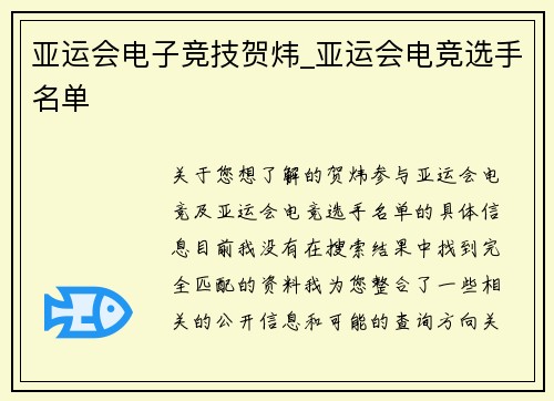 亚运会电子竞技贺炜_亚运会电竞选手名单