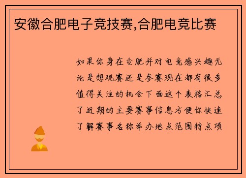 安徽合肥电子竞技赛,合肥电竞比赛